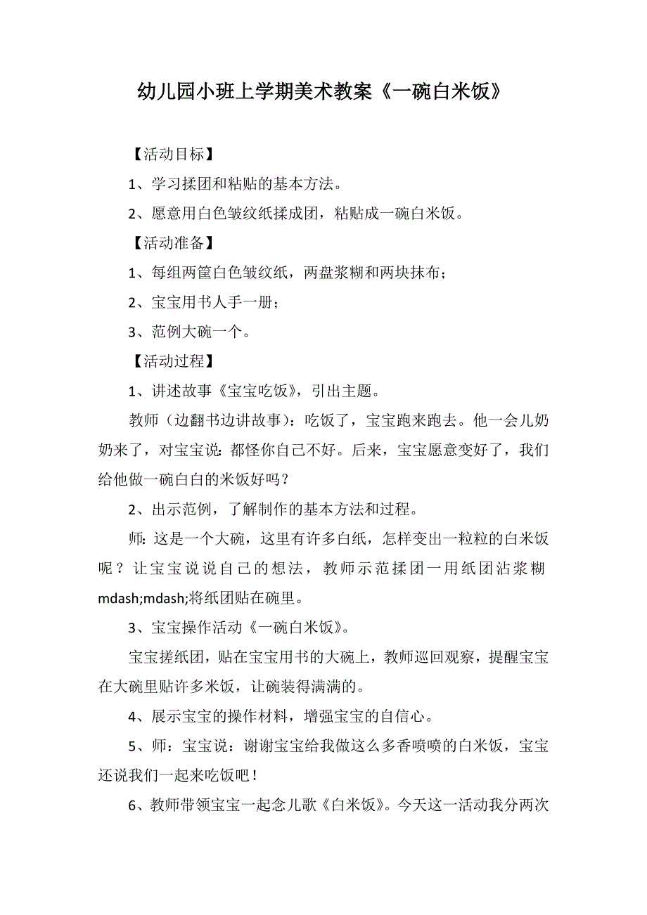 幼儿园小班上学期美术教案《一碗白米饭》_第1页