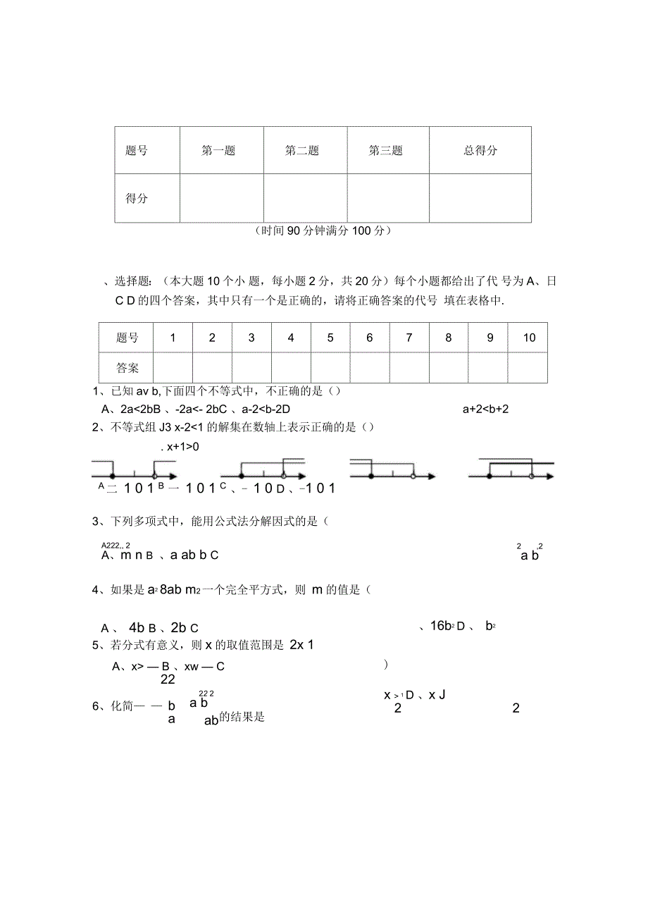 山西省平遥县2018年八年级下册期中数学测试卷_第1页