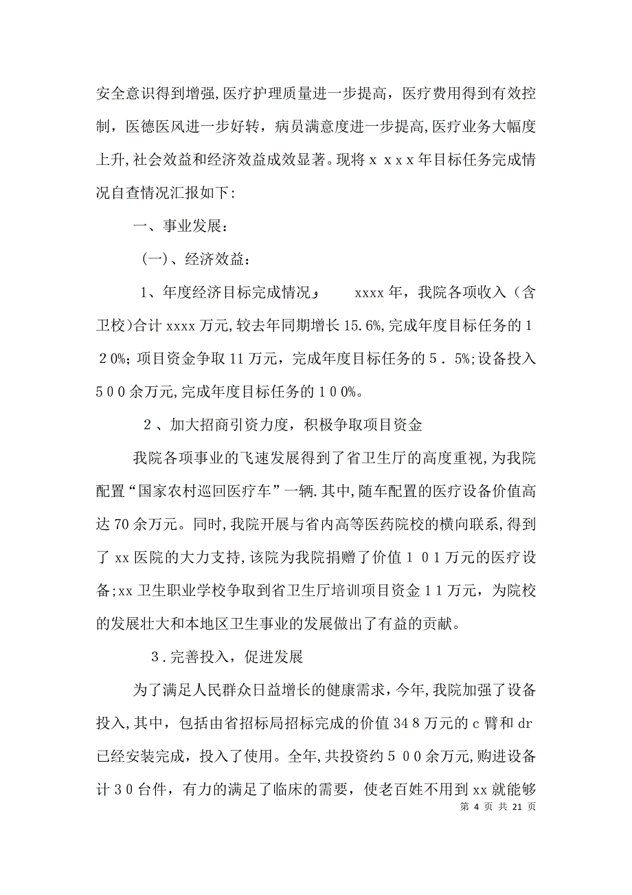 医院自查报告4篇_第4页