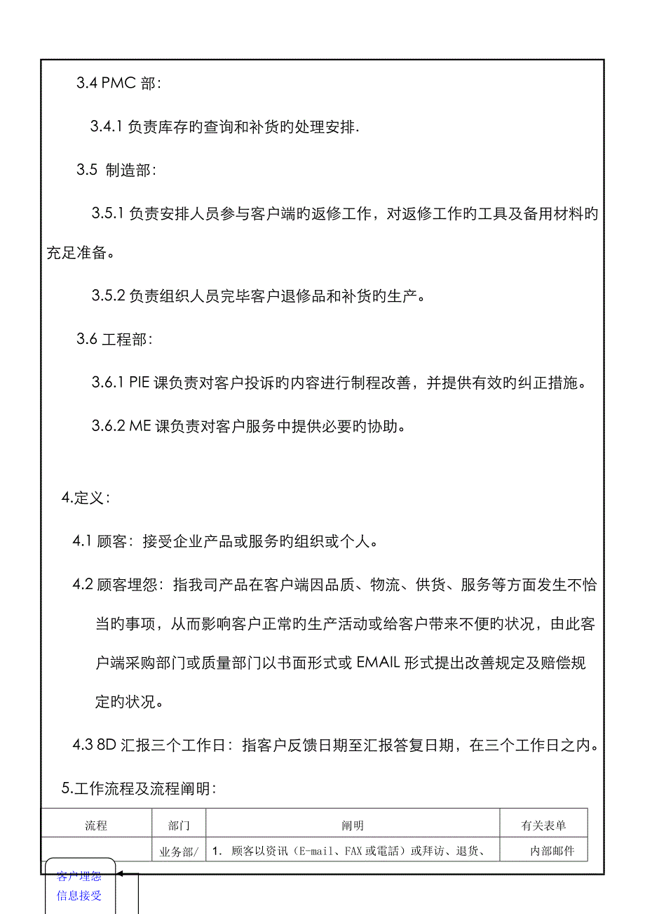 客户抱怨及退货管理程序(品质)_第3页