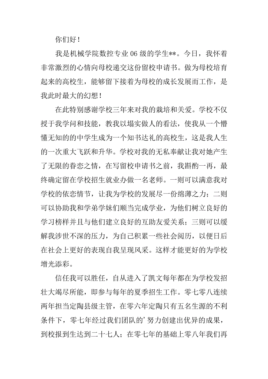 2023年住校申请书篇_第3页