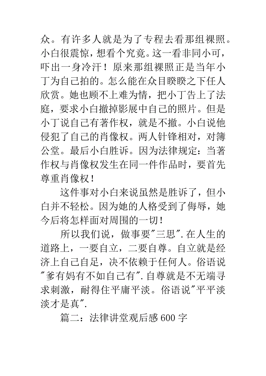 法律讲堂观后感600字.docx_第3页