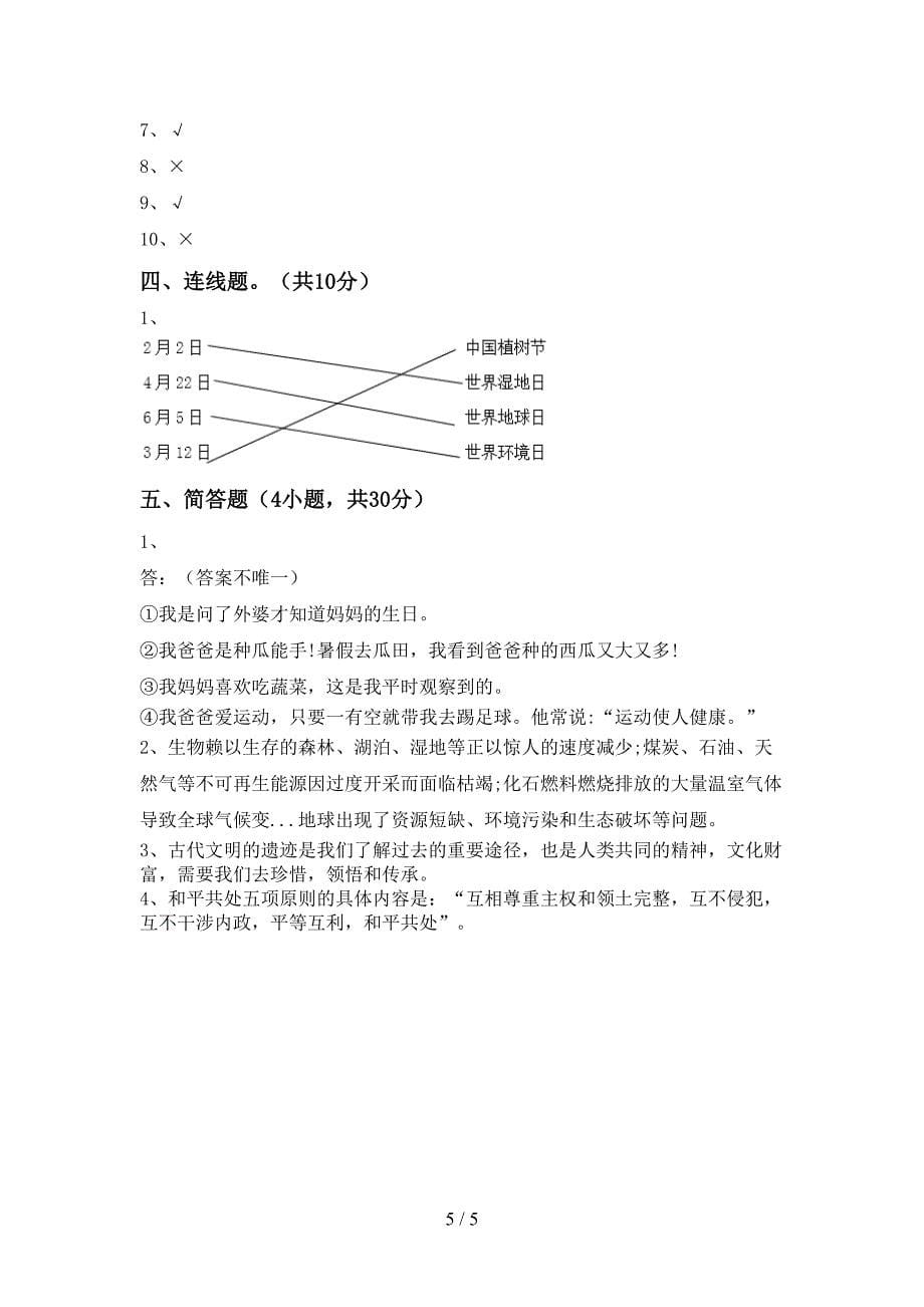 人教版六年级上册《道德与法治》期中考试卷(含答案).doc_第5页