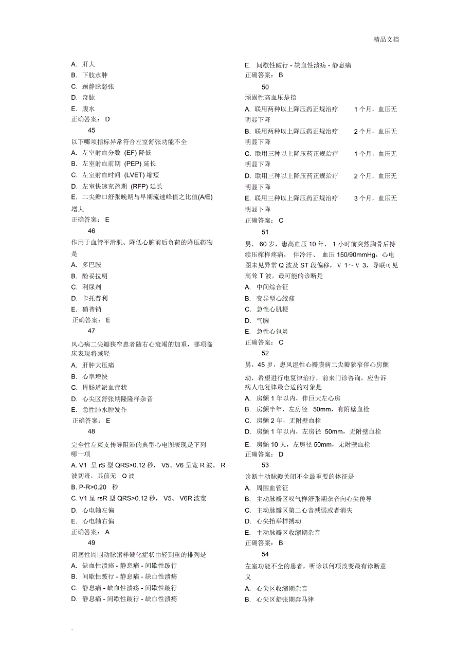 心内科选择题_第5页