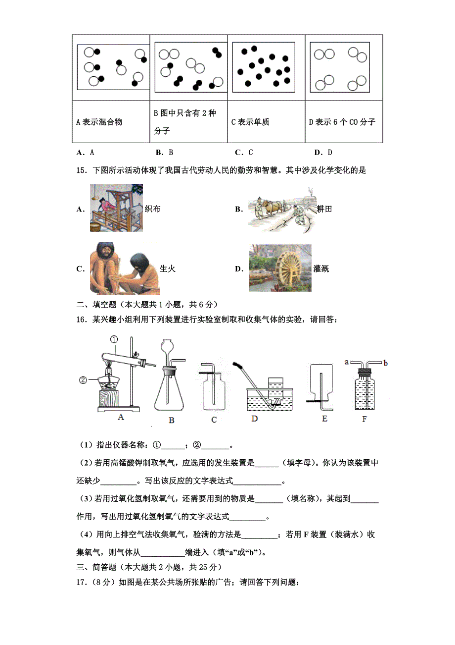 山东省济南高新区四校联考2022-2023学年化学九年级第一学期期中综合测试模拟试题含解析.doc_第4页