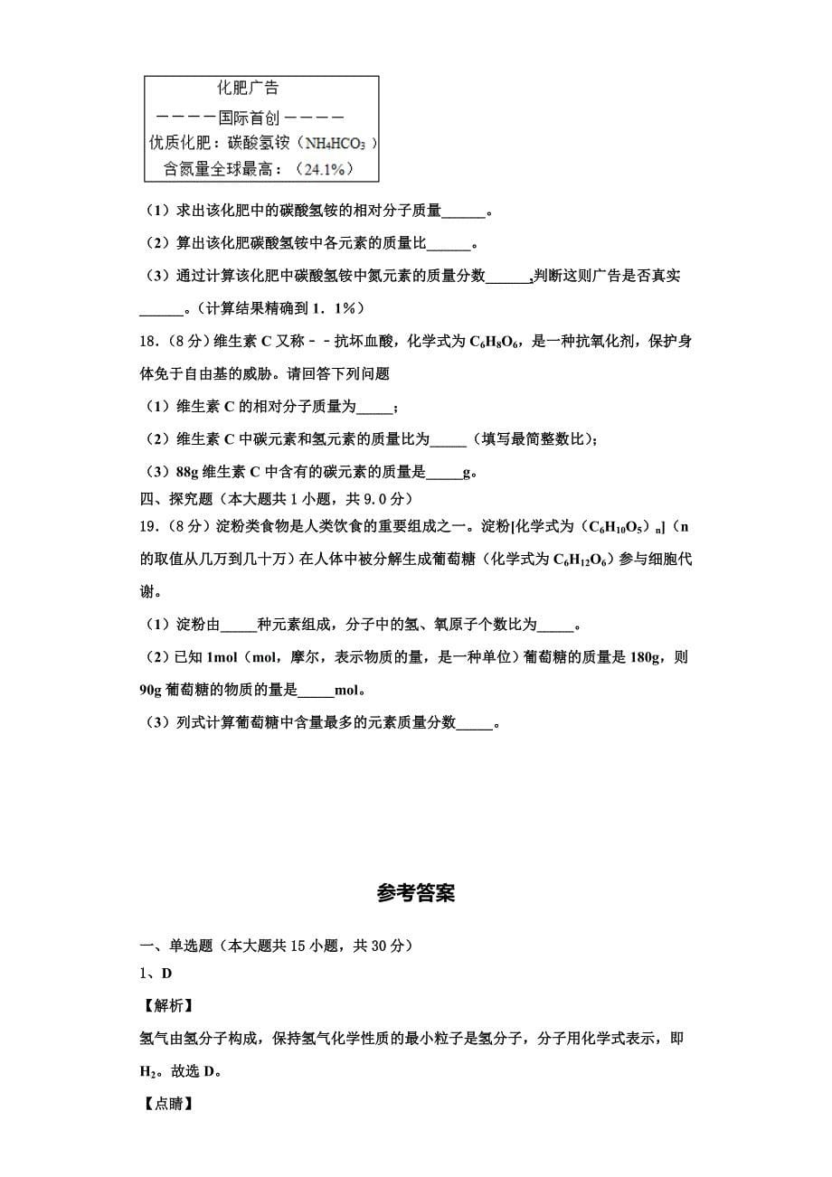 山东省济南高新区四校联考2022-2023学年化学九年级第一学期期中综合测试模拟试题含解析.doc_第5页