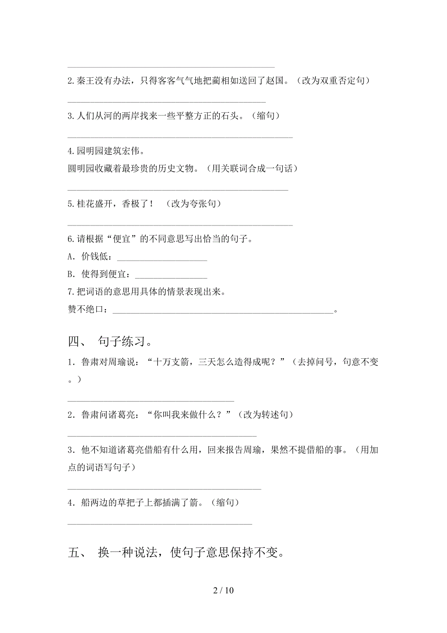 五年级沪教版语文下册按要求写句子专项易考题含答案_第2页