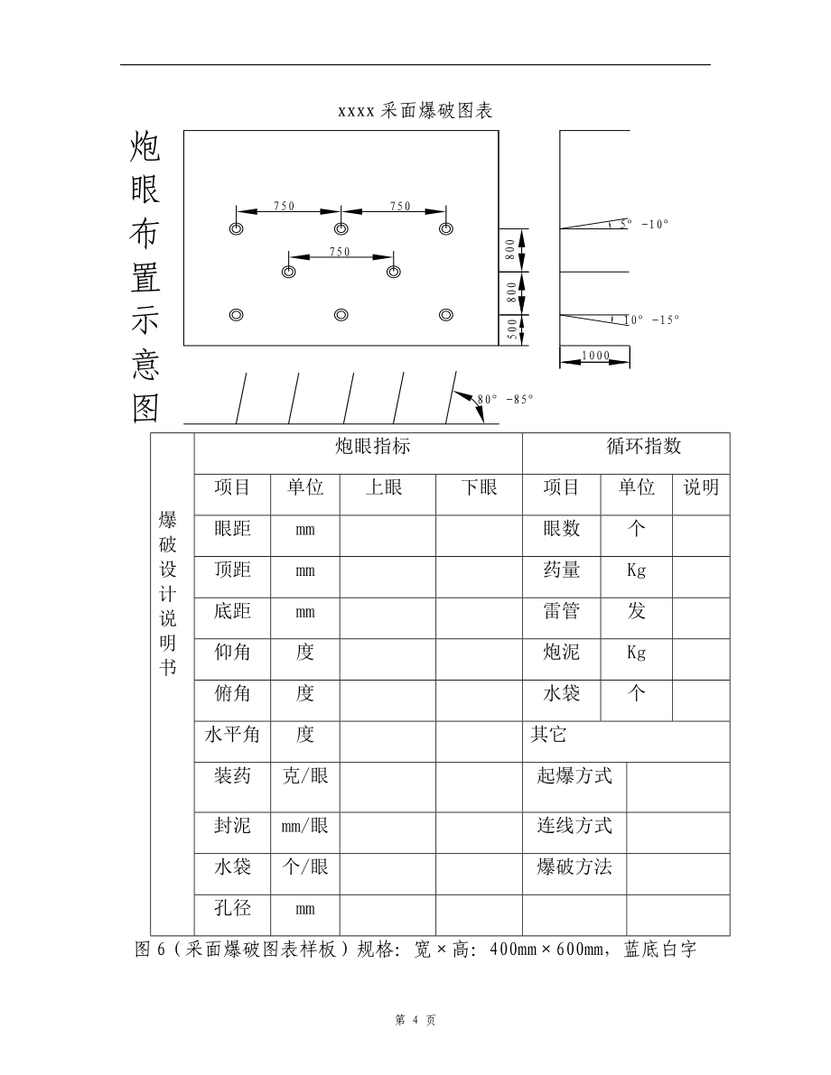 煤矿质量标准化细化量化标准_第4页