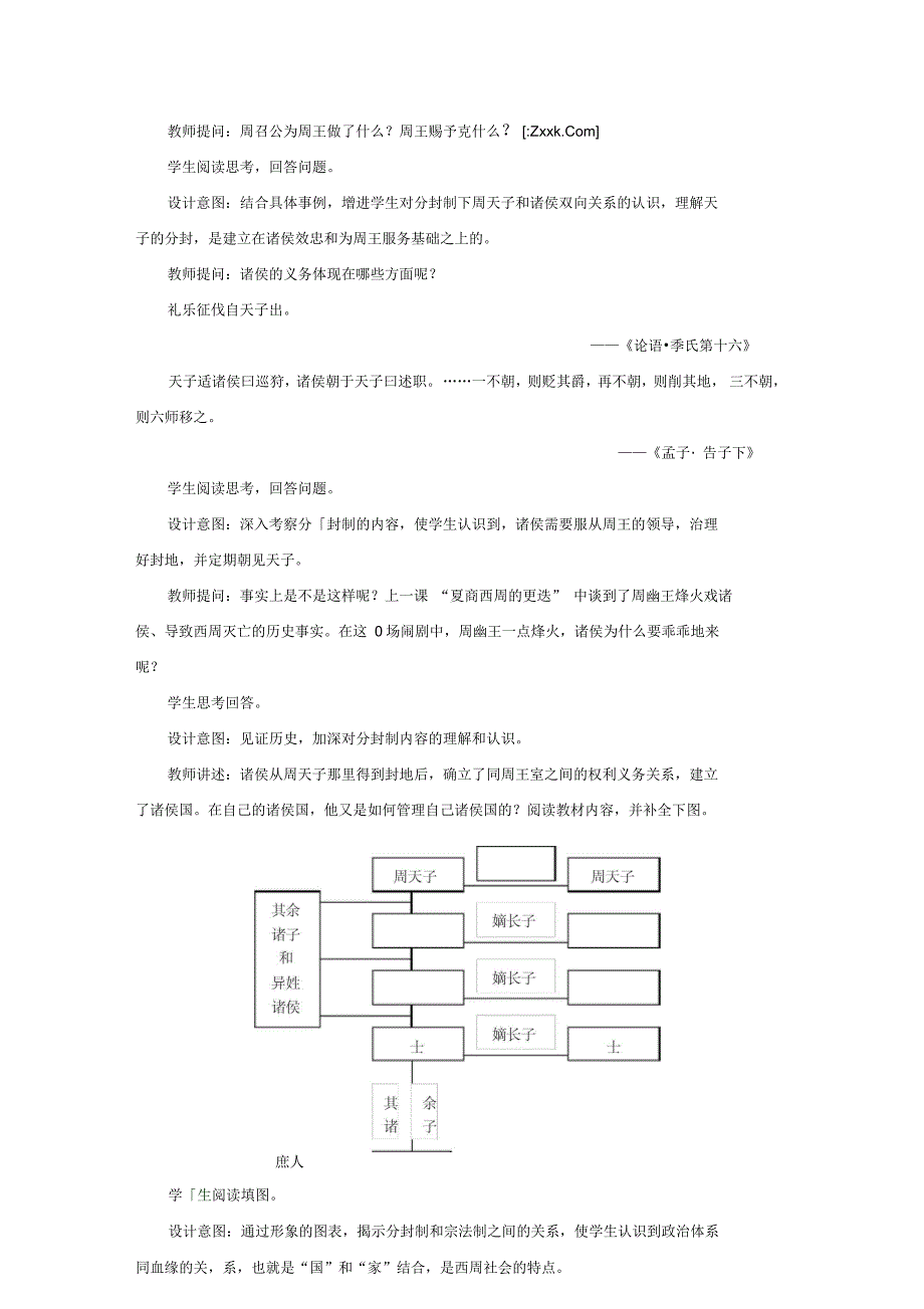 七年级历史上册第5课早期国家与社会教学案例北师大版_第2页