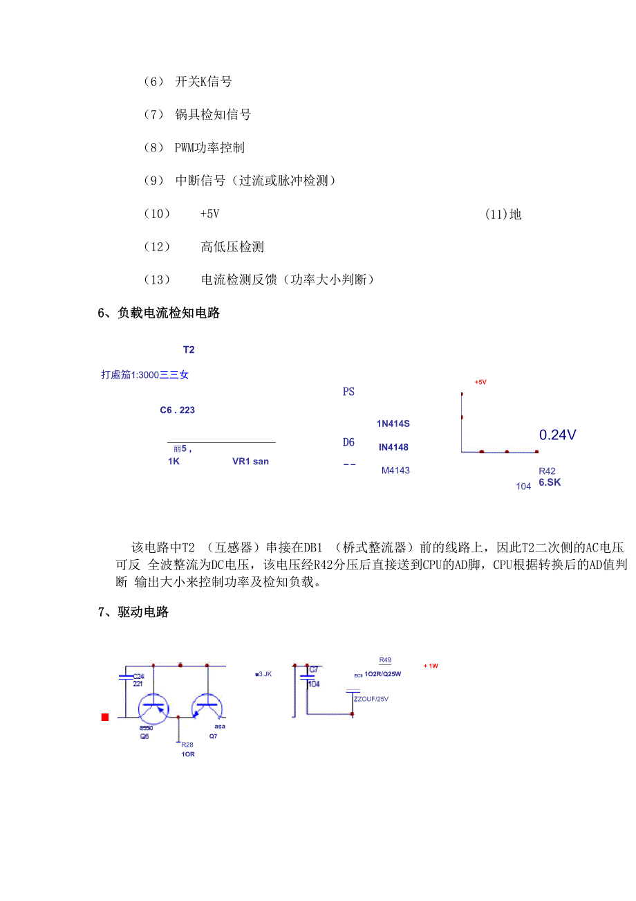 最详细电磁炉原理讲解_第5页