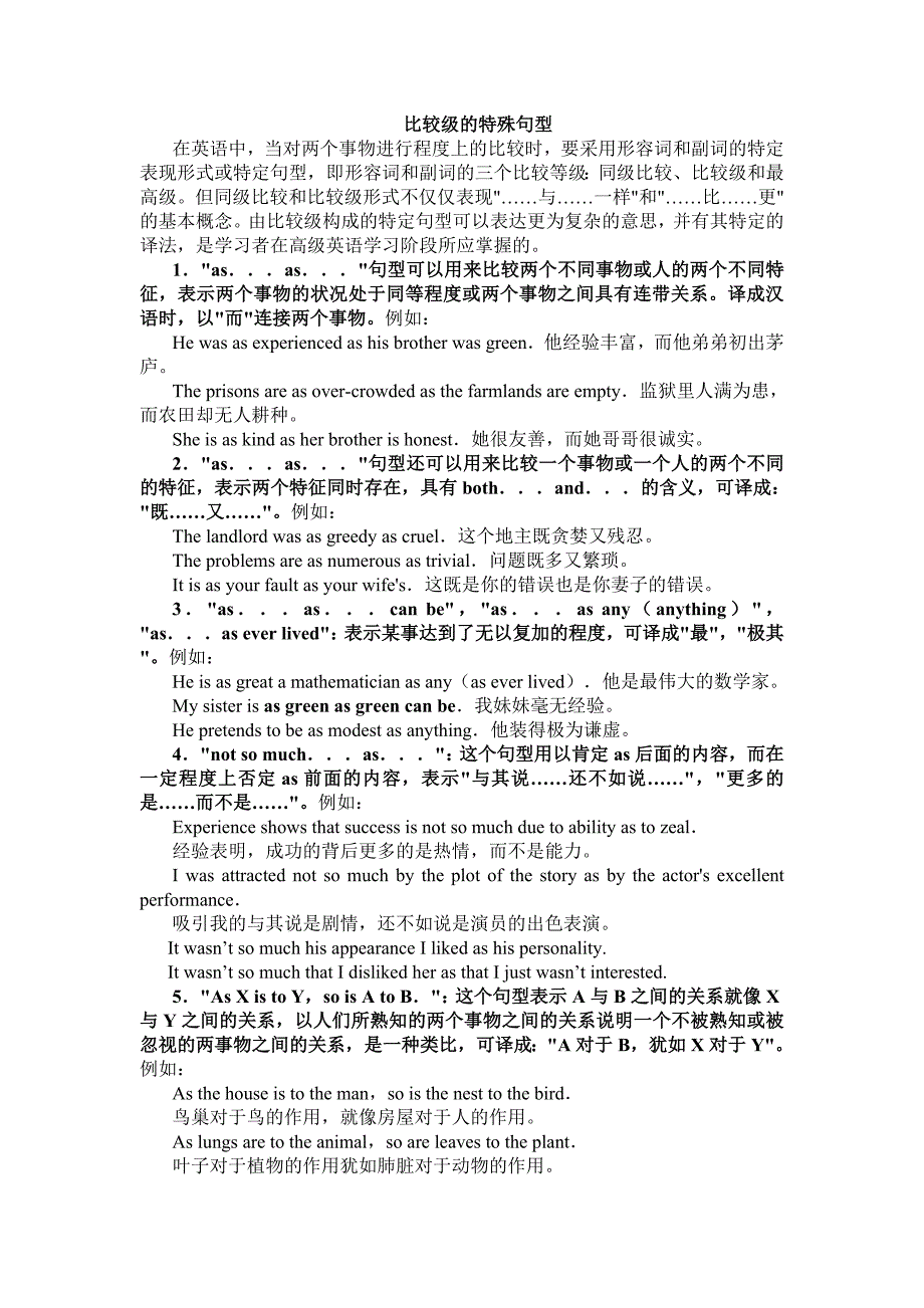 比较级的特殊句型.doc_第1页