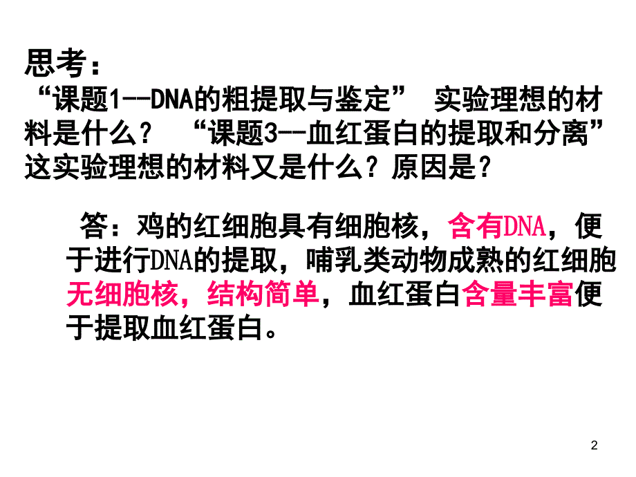 血红蛋白的分离和提取.ppt_第2页