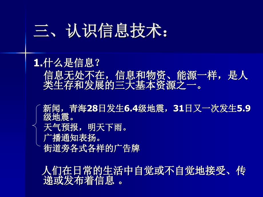 第一课初识信息技术_第4页