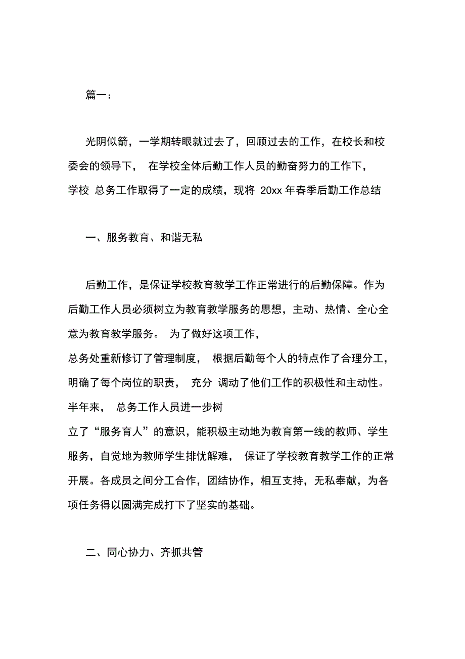 中学后勤管理工作个人总结_第3页