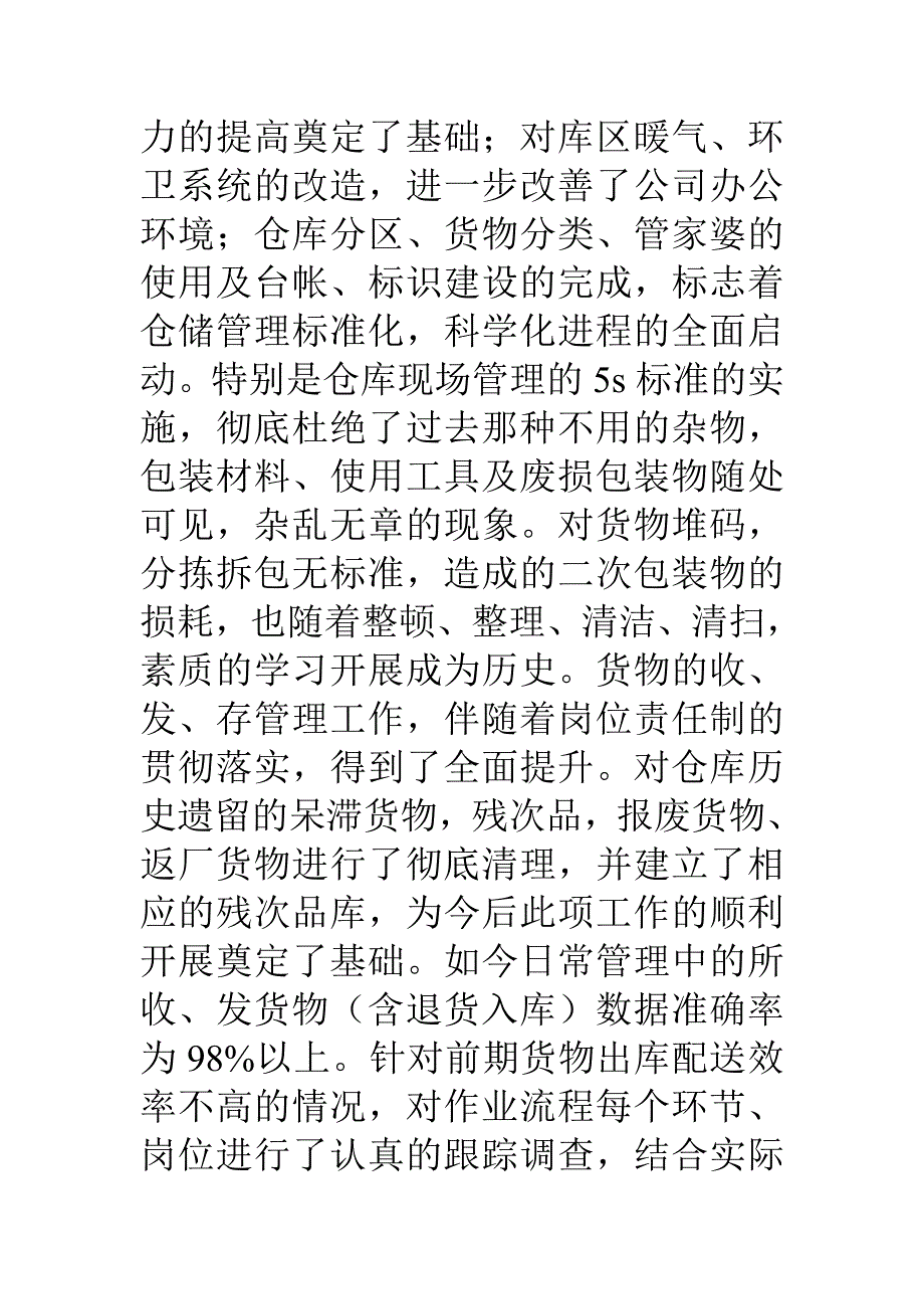 新人仓库一周总结总_第2页