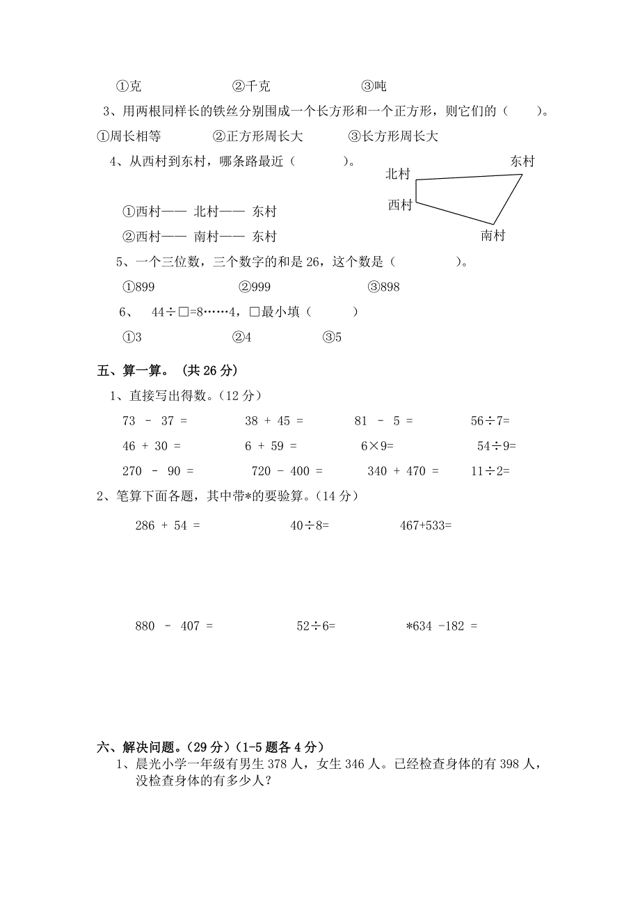 三年级数学上册期中试题.doc_第2页