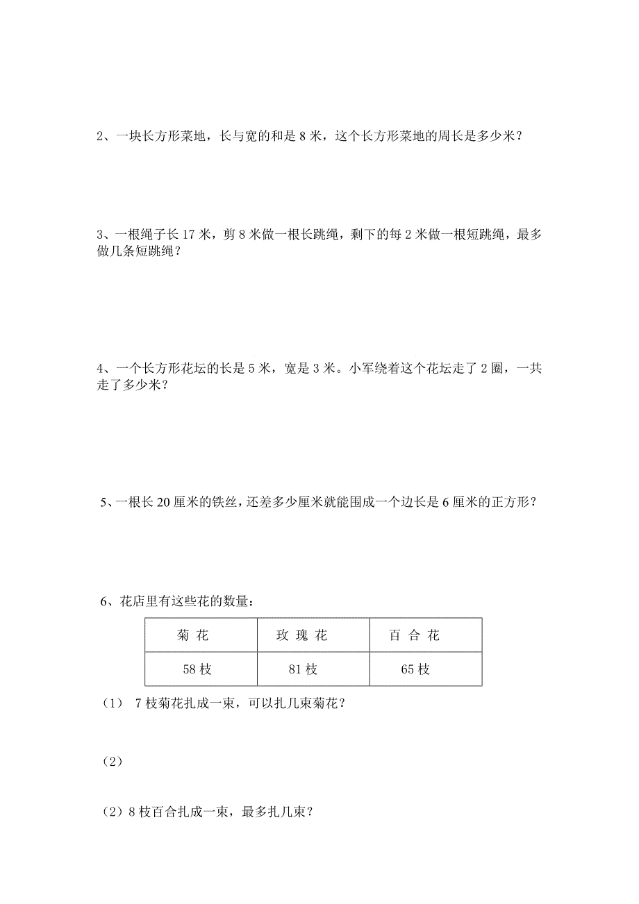 三年级数学上册期中试题.doc_第3页