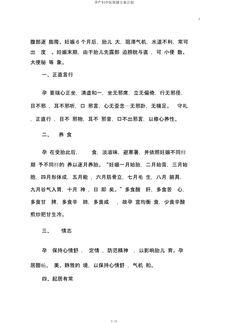 孕产妇中医保健方案计划.docx_第3页