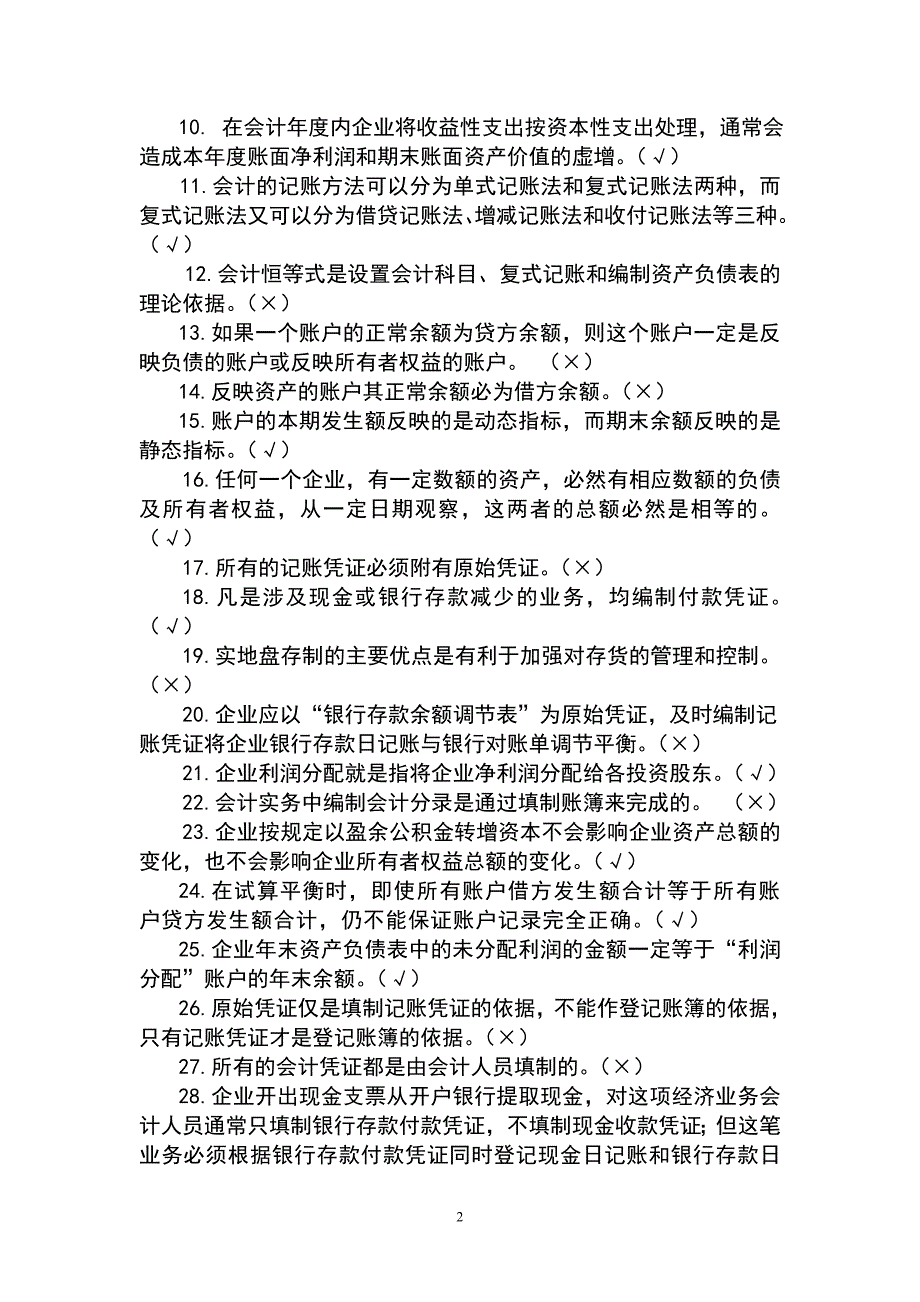 浙江工业大学会计学原理考试题_第2页