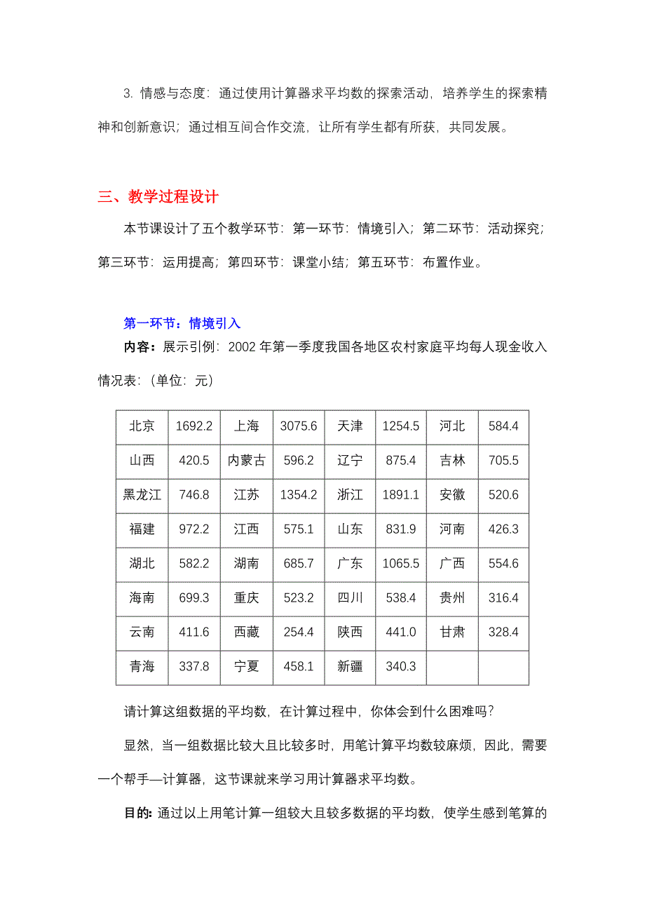 利用计算器求平均数教学设计.doc_第2页