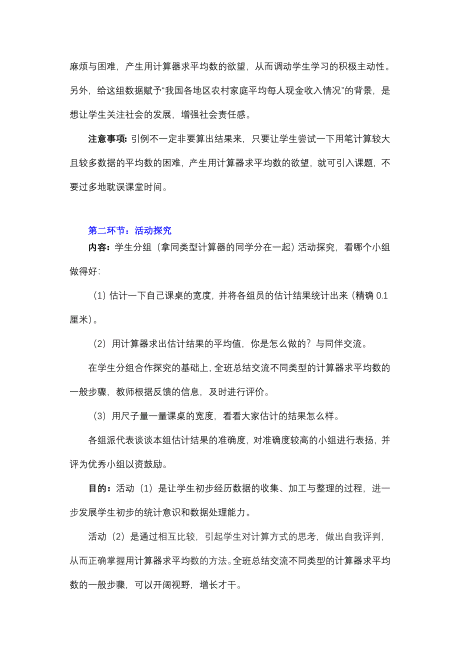 利用计算器求平均数教学设计.doc_第3页