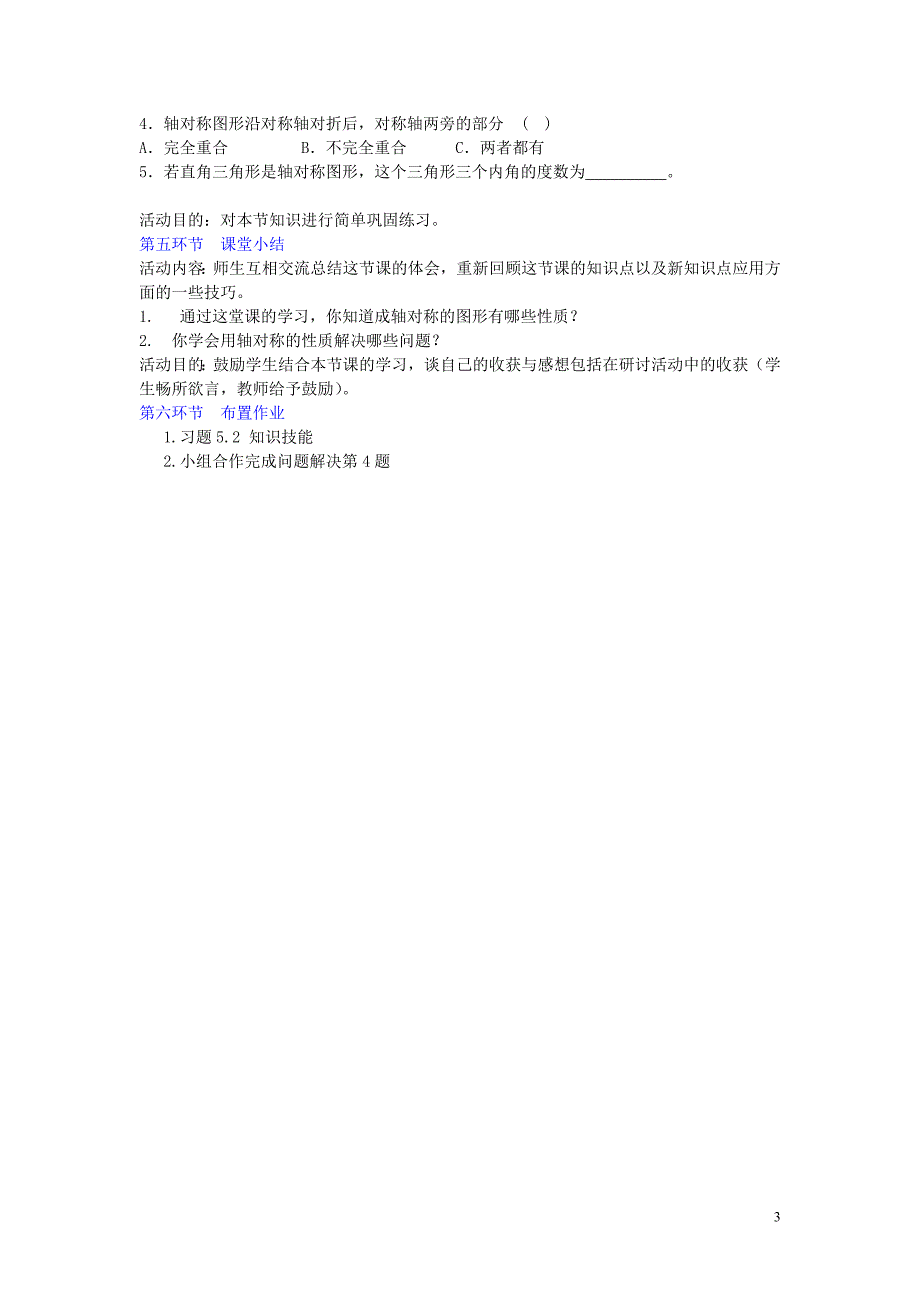 七年级数学下册5.2探索轴对称的性质教学设计(新版)北师大版_第3页