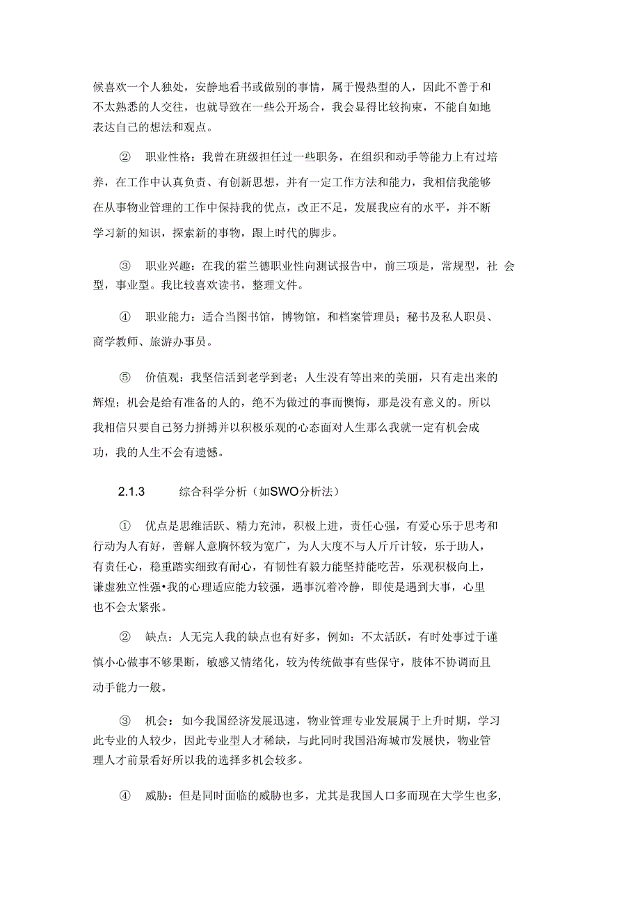 物业管理专业的职业生涯规划设计书_第4页