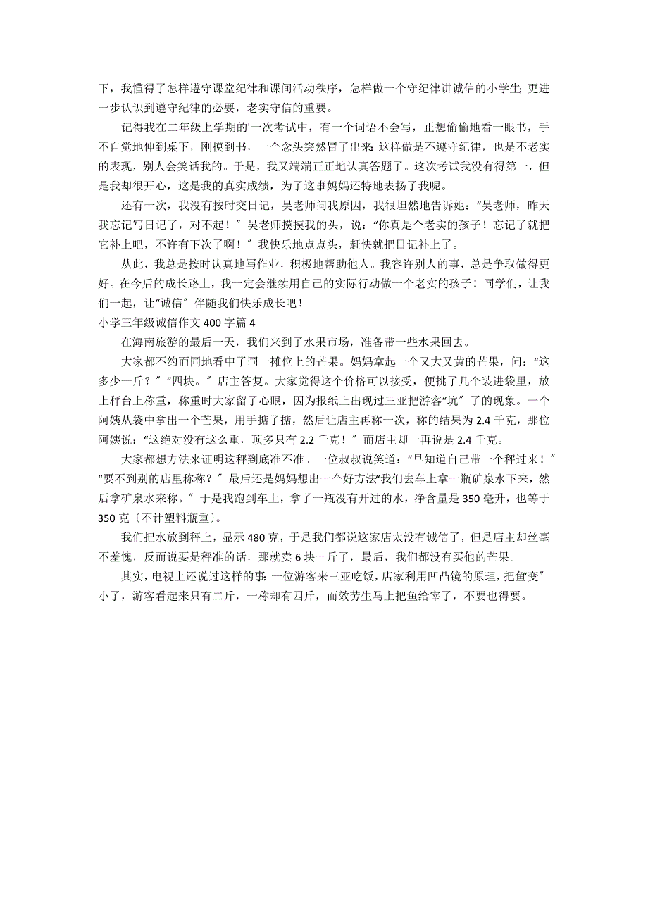 关于小学三年级诚信作文400字4篇_第2页