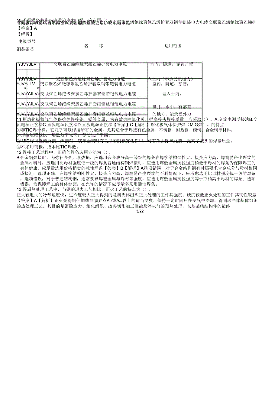 2017年《建设工程技术与计量》真题与解析_第3页