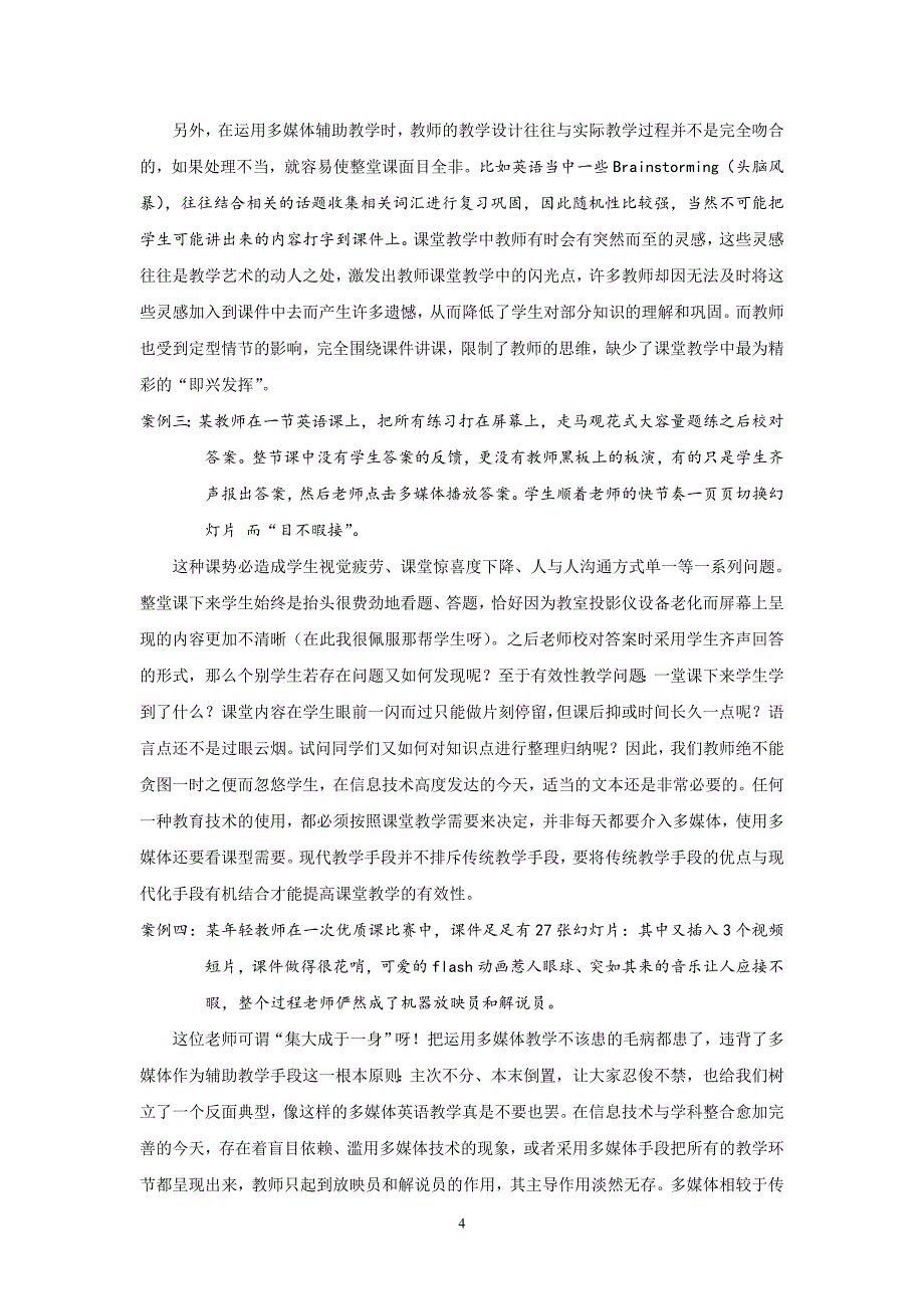 信息技术整合高中英语教学的一点思考.doc_第4页