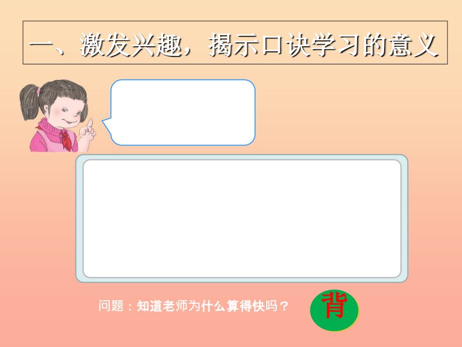 2022二年级数学上册第4单元表内乘法一5的乘法口诀课件新人教版_第2页