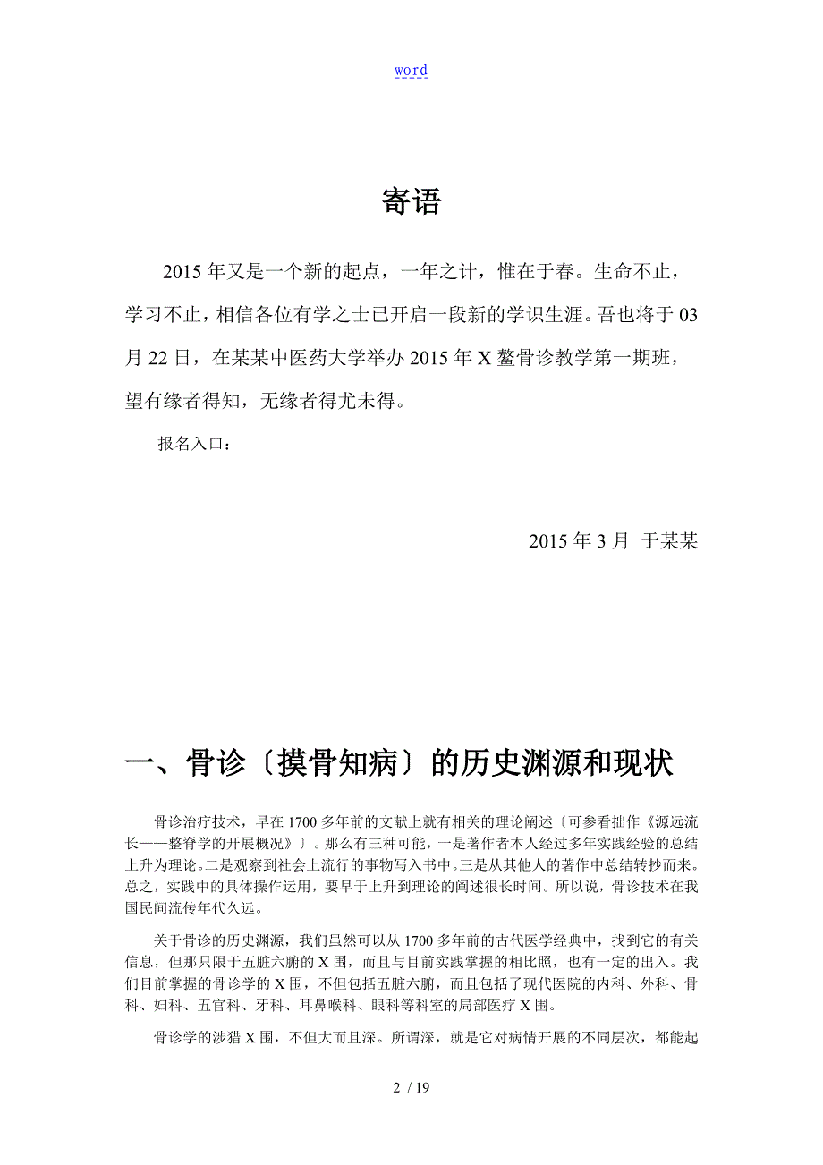 精深中医骨诊学刘鳌_第4页