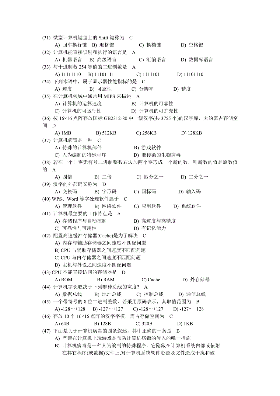计算机基础知识练习题及答案_第3页