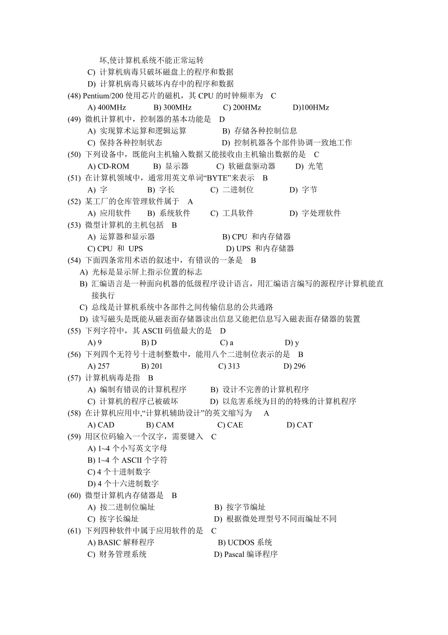 计算机基础知识练习题及答案_第4页