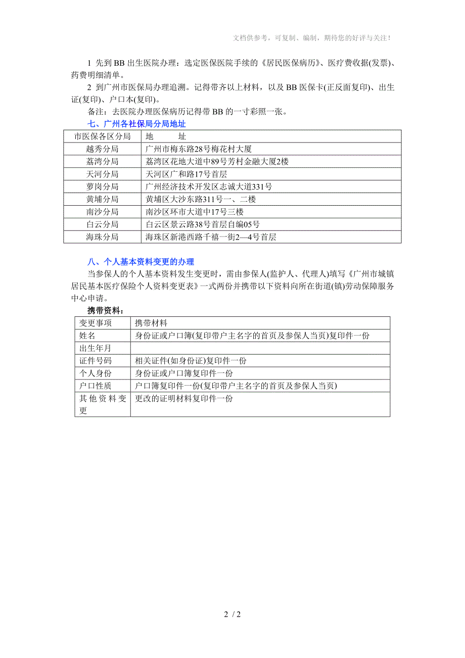 广州新生儿医保办理指南_第2页