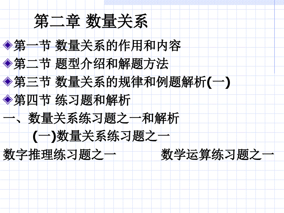 数量关系精讲_第1页