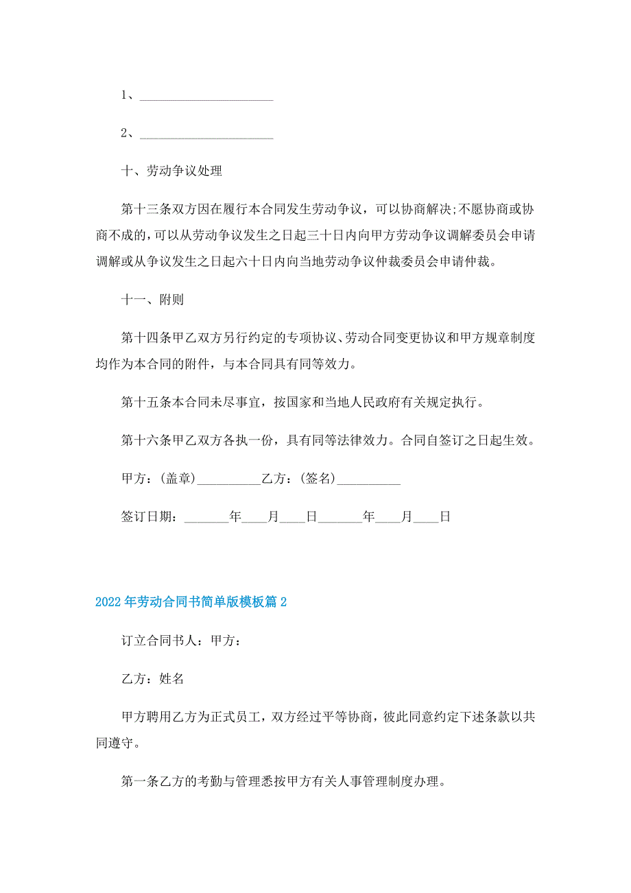 2022年劳动合同书简单版模板_第3页