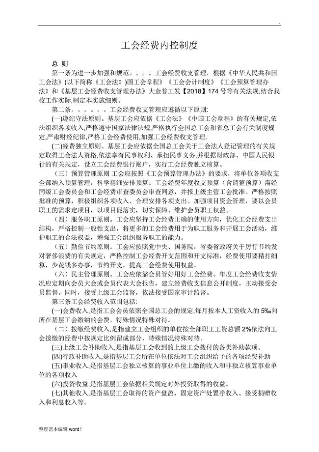 工会内控制度