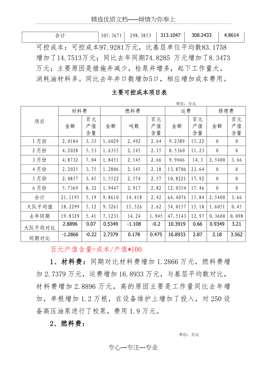 作业四队2017年上半年经营分析_第4页