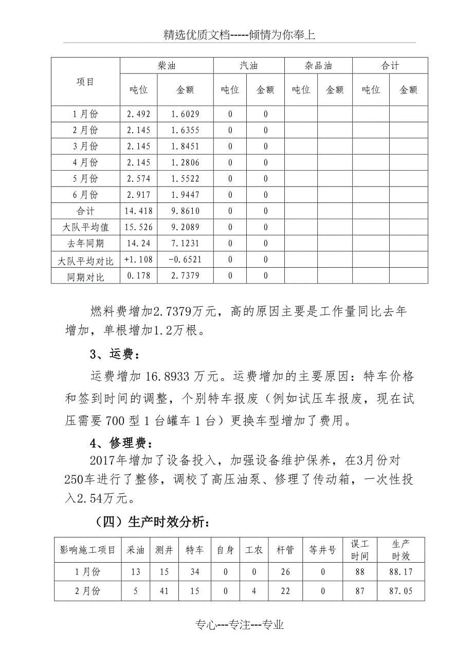 作业四队2017年上半年经营分析_第5页