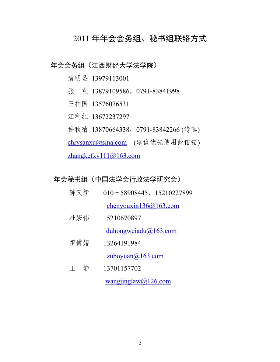 2011年 年 会 邀 请 函.doc_第2页