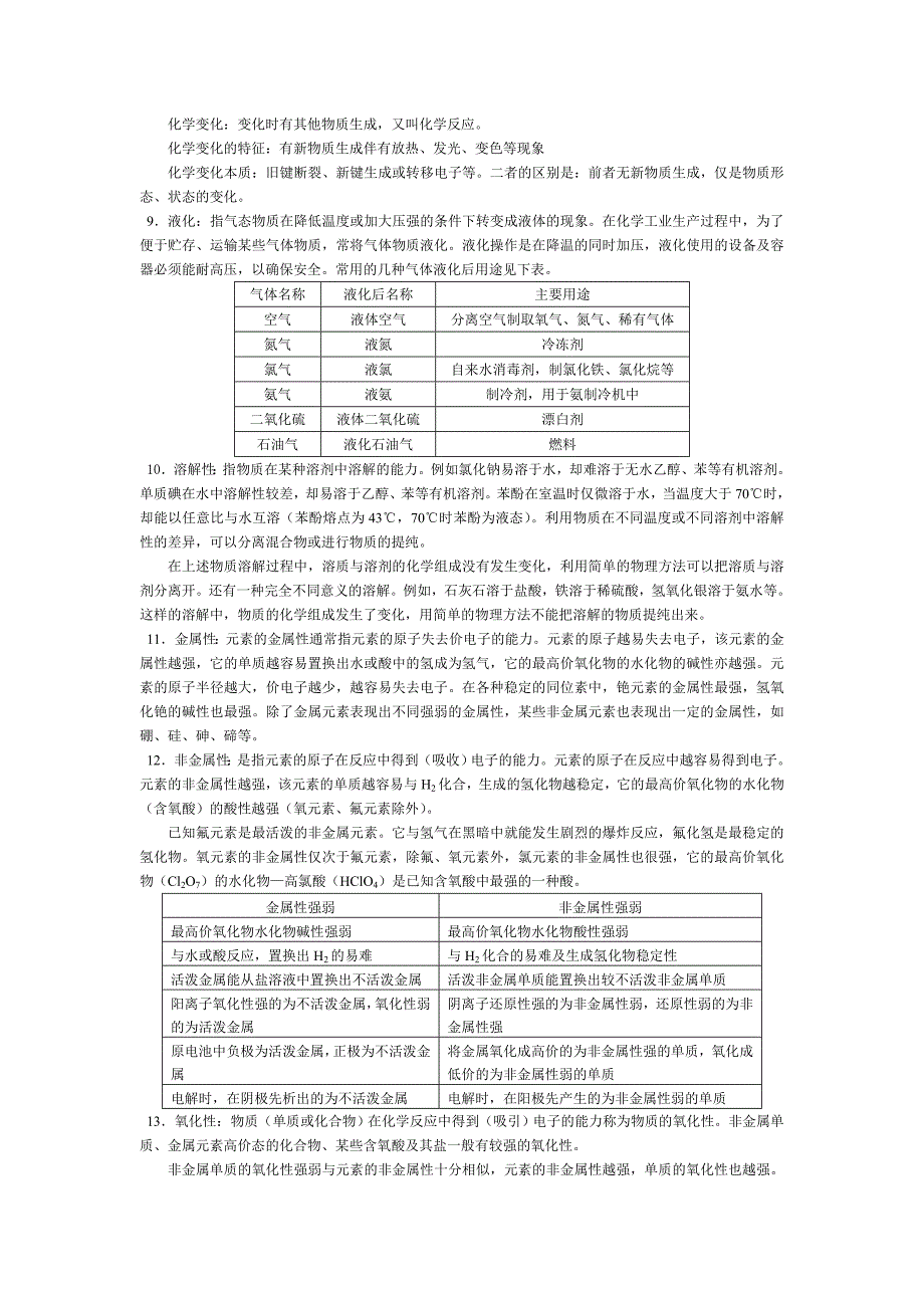 高中化学概念大全.doc_第2页