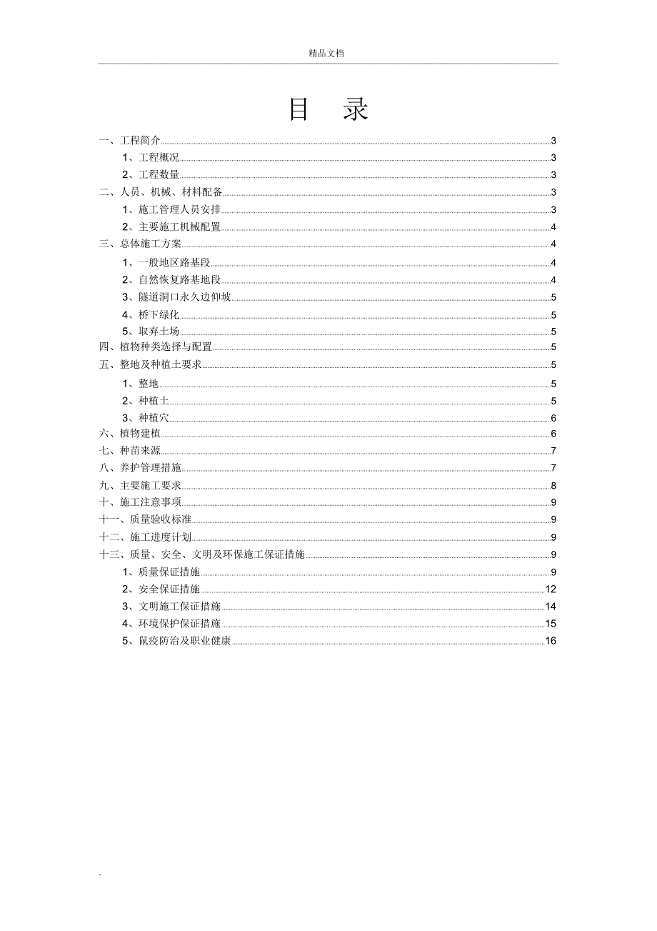 边坡绿化施工方案_第2页