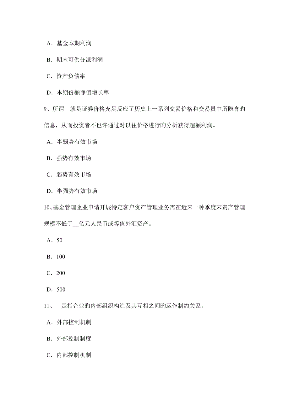 2023年上半年河南省证券从业资格证券市场公司债券试题.doc_第3页