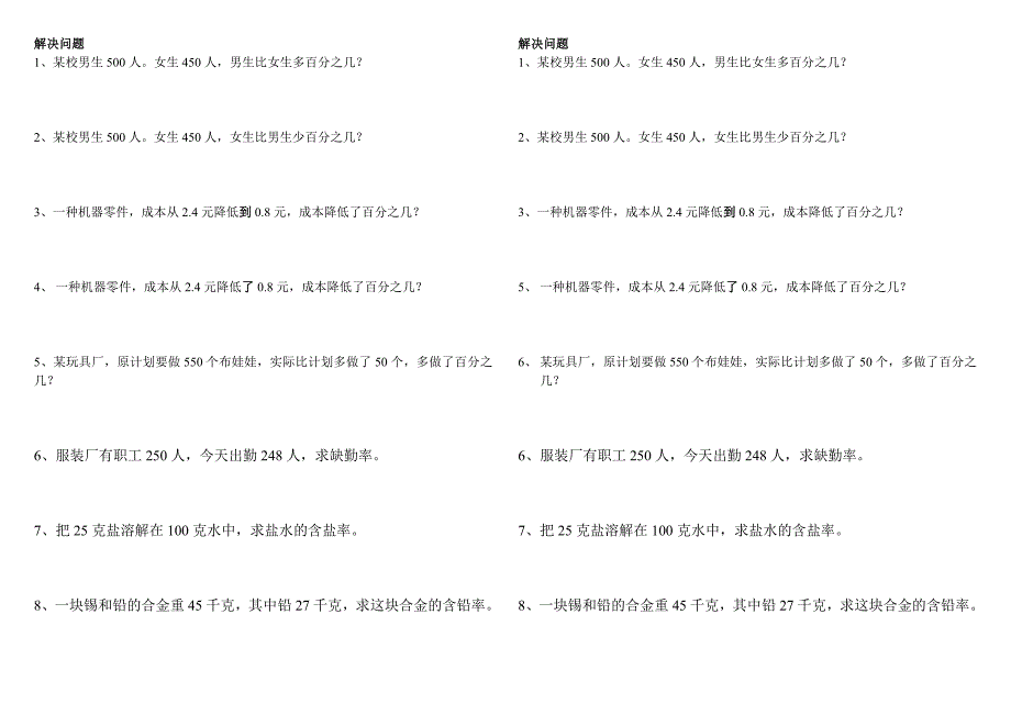 百分数解决问题_第1页