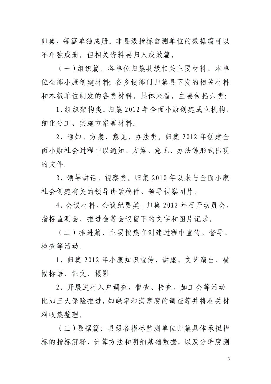 全面小康创建资料整理要求_第3页