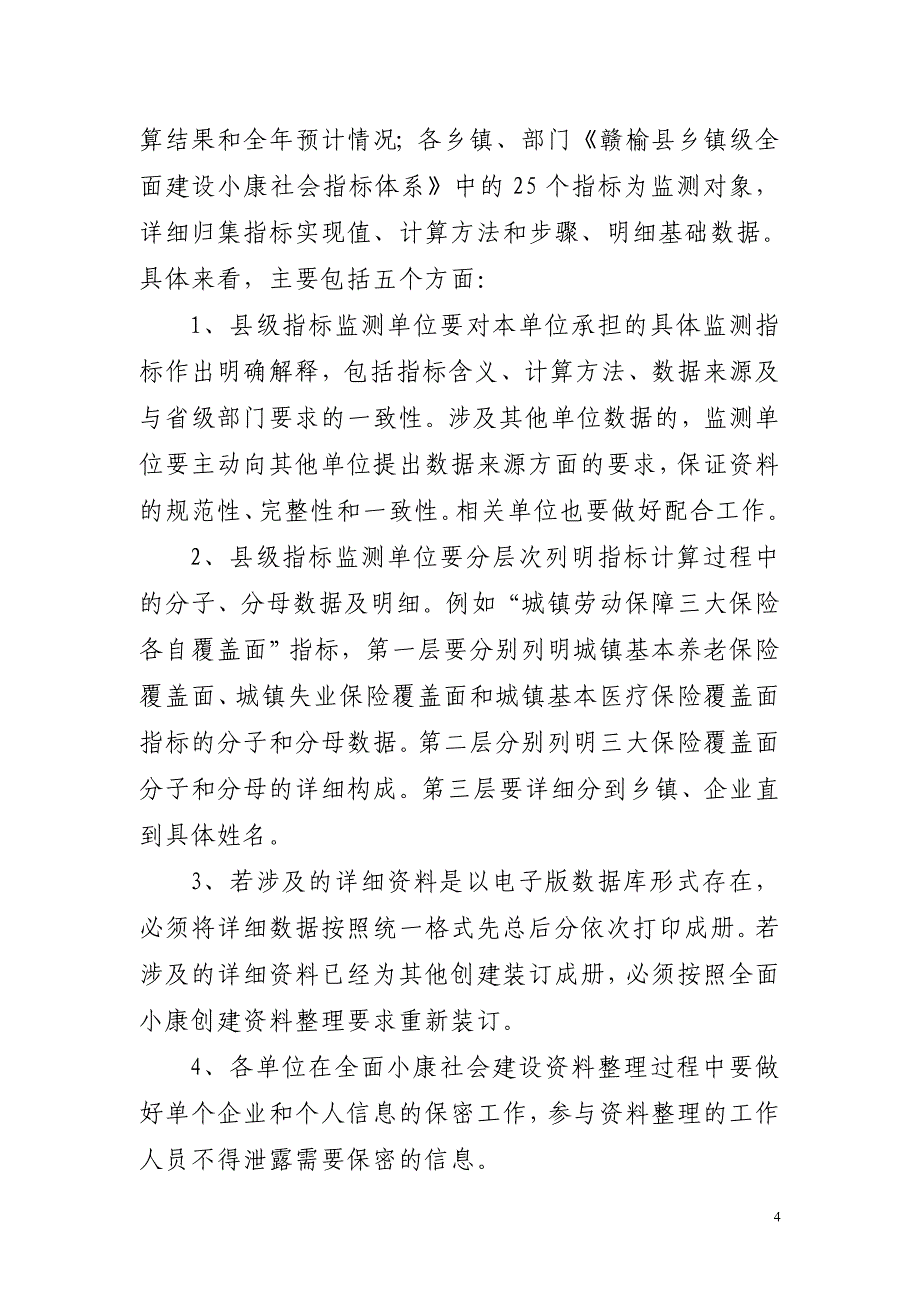 全面小康创建资料整理要求_第4页