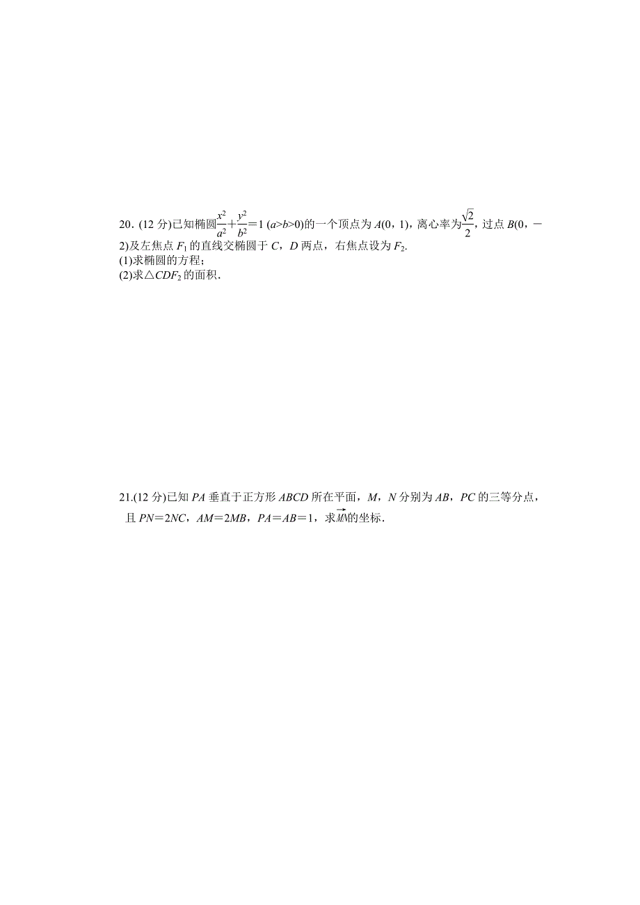 人教版 高中数学【选修 21】课时作业：模块综合检测B_第4页