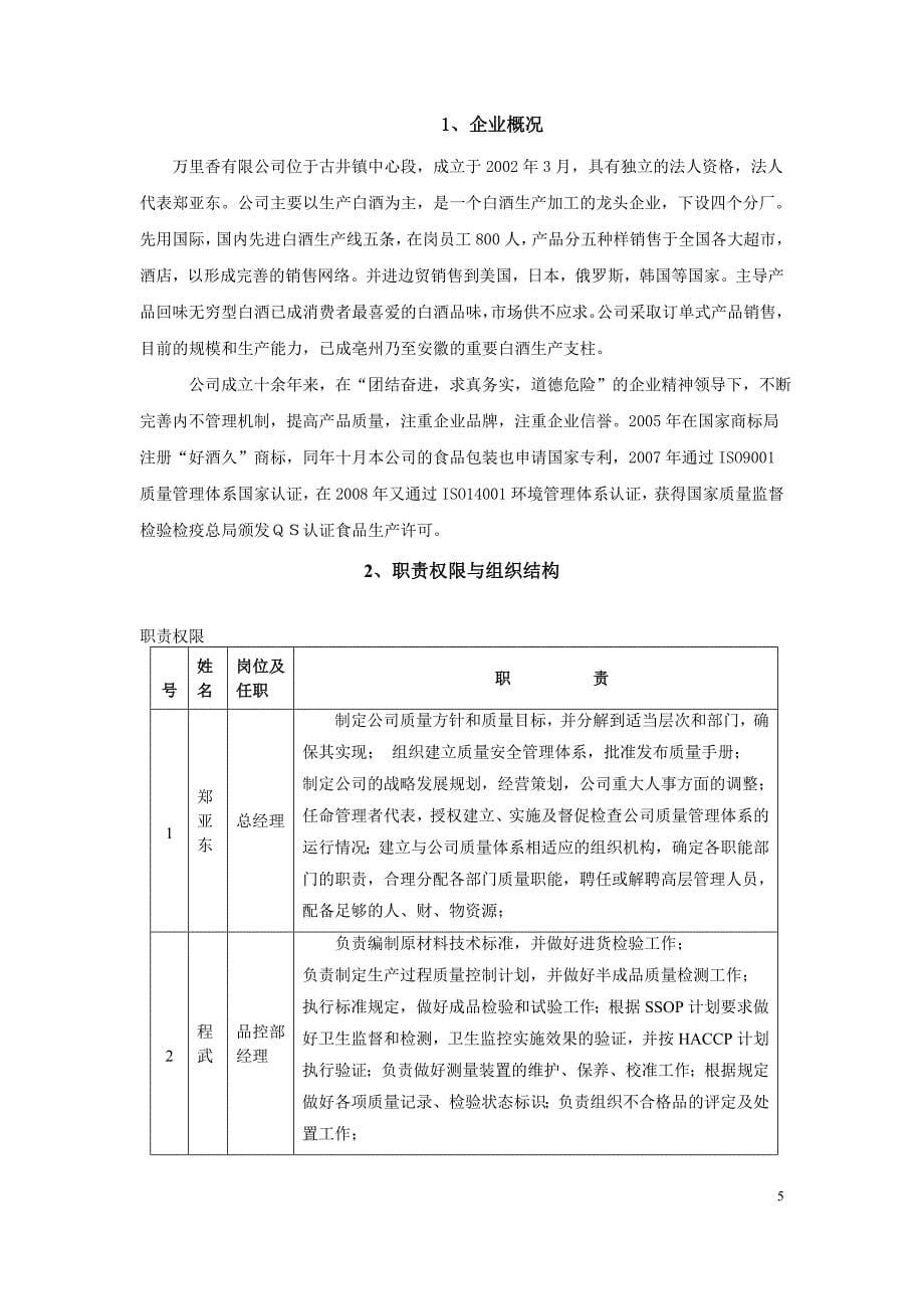 白酒质量管理手册.doc_第5页