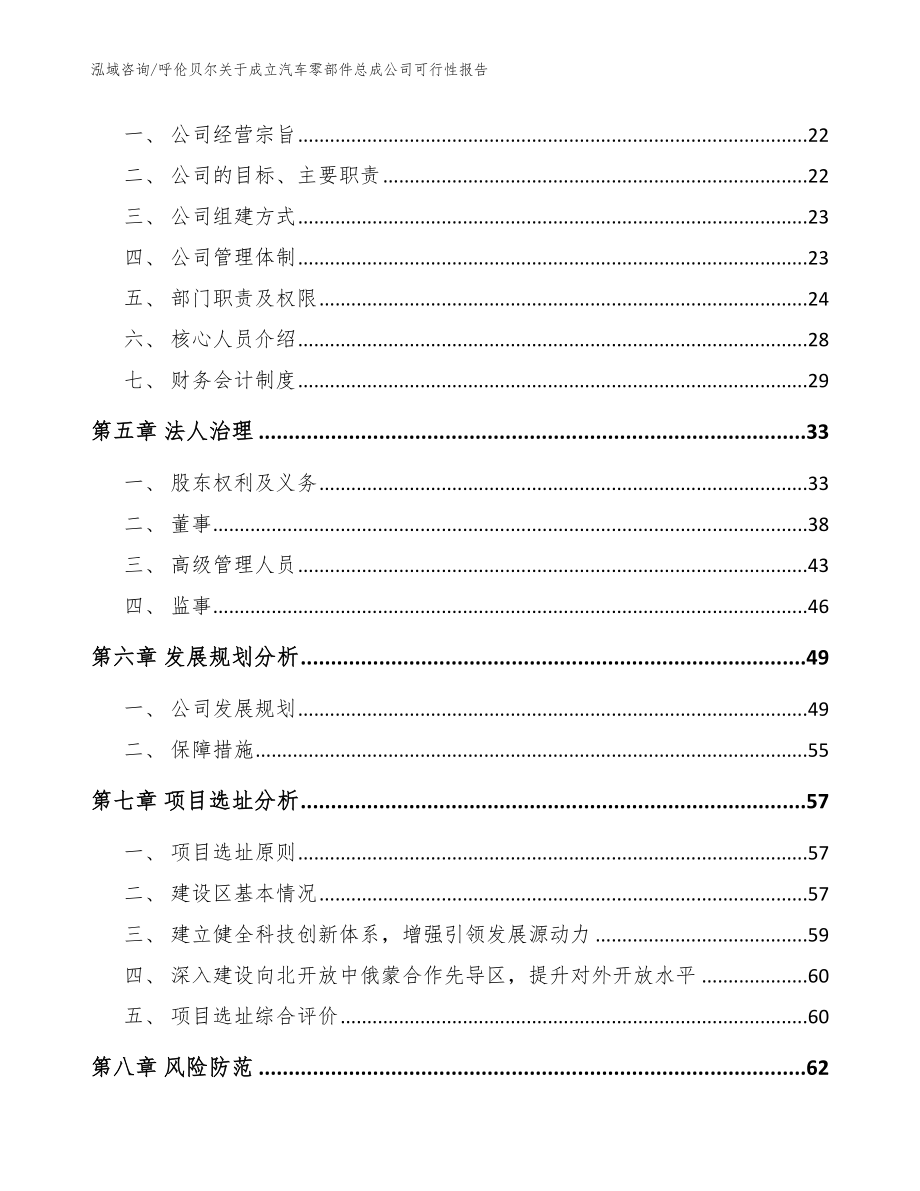 呼伦贝尔关于成立汽车零部件总成公司可行性报告_范文模板_第3页